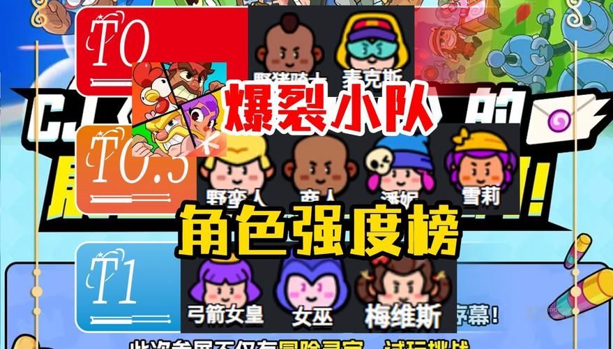 爆裂小队角色强度排行分享 爆裂小队强势角色推荐