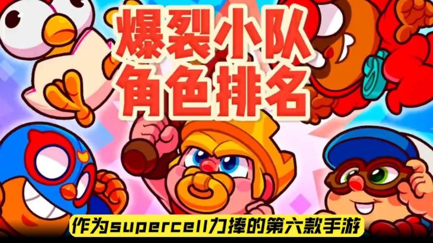 爆裂小队角色强度排行分享 爆裂小队强势角色推荐