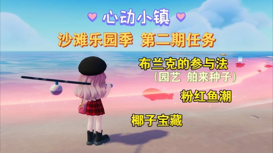 心动小镇椰子怎么摘 心动小镇椰子宝藏任务玩法分享