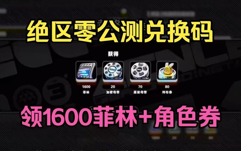 绝区零100抽兑换码使用方法 绝区零100抽兑换码怎样使用