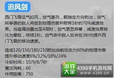 英魂之刃西门飞雪最强出装是什么
