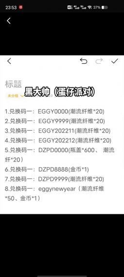 蛋仔派对激活码大全没用过