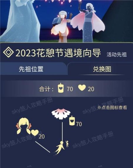 光遇花憩节斗篷在哪里换