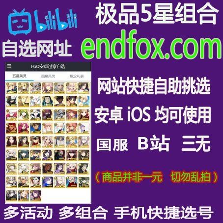 命运冠位指定FGO五星自选选什么