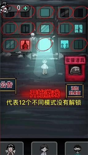 猛鬼宿舍开启12种模式怎么开启