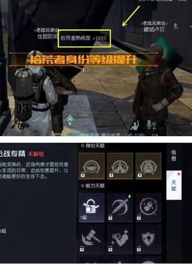 黎明觉醒拾荒者怎么升级最快