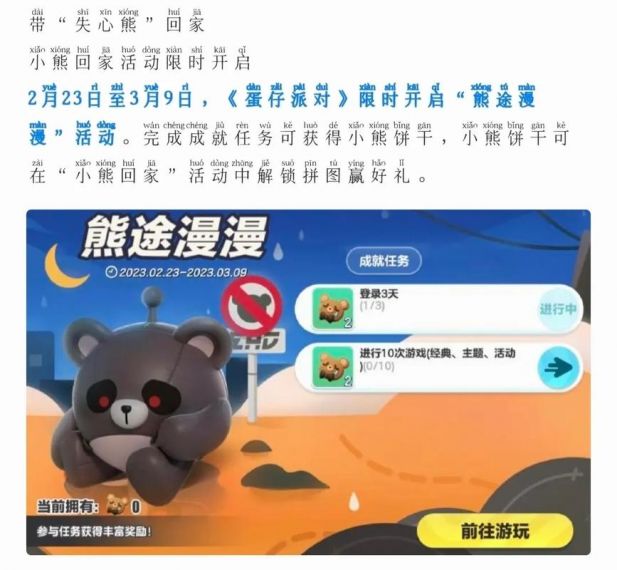蛋仔派对失心熊怎么助力