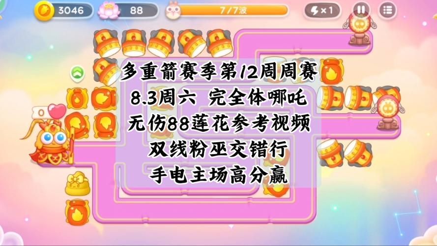 保卫萝卜4周赛3.2怎么过
