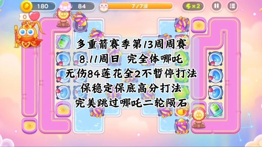 保卫萝卜4周赛3.2怎么过