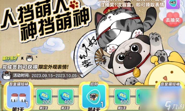 蛋仔派对吾皇猫多少钱保底