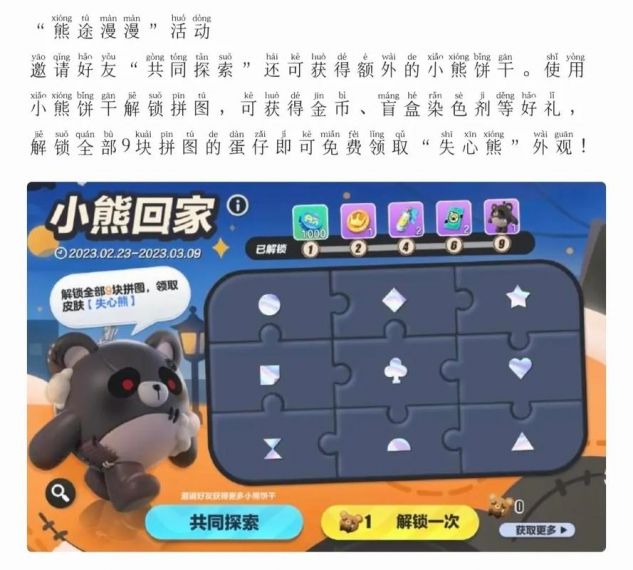 蛋仔派对失心熊怎么助力