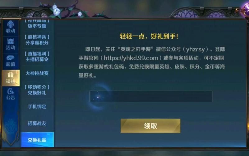 英魂之刃口袋版兑换码2023