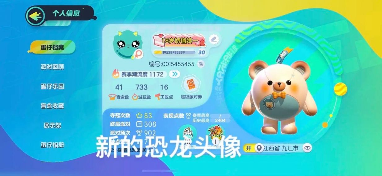 蛋仔派对爱心昵称框怎么获得