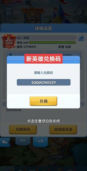 马赛克英雄兑换码怎么用