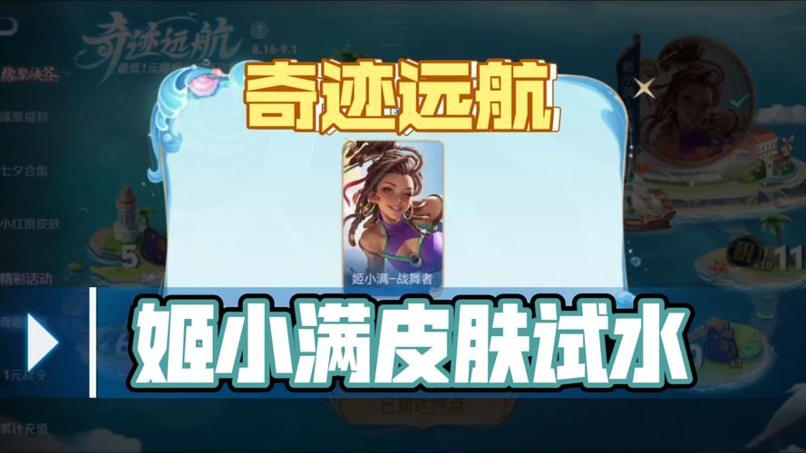 王者荣耀姬小满什么时候上线