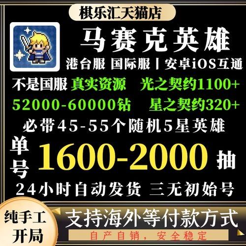 马赛克英雄邀请码有哪些