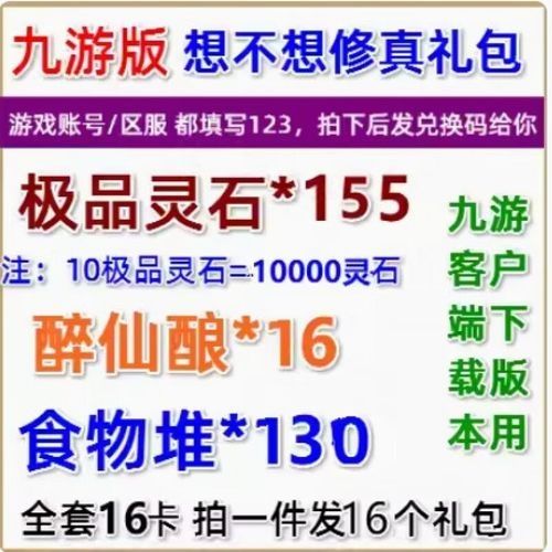 想不想修真礼包码大全最新