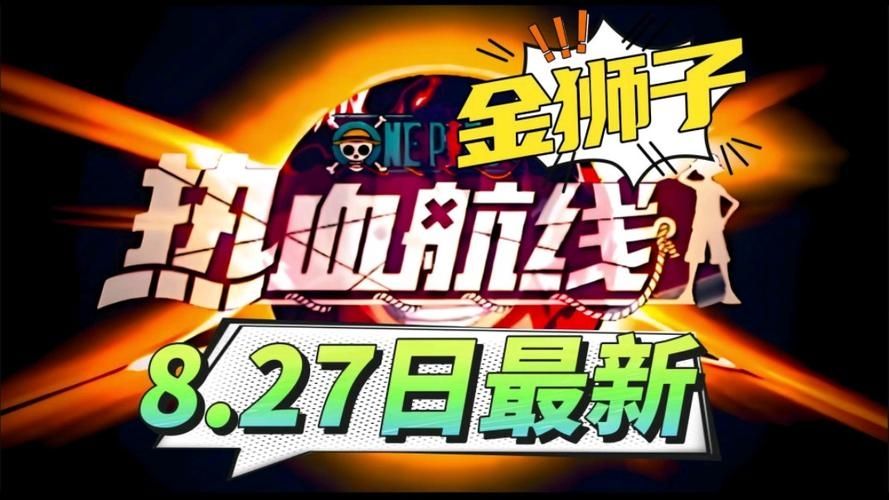 航海王热血航线最新兑换码永久有效