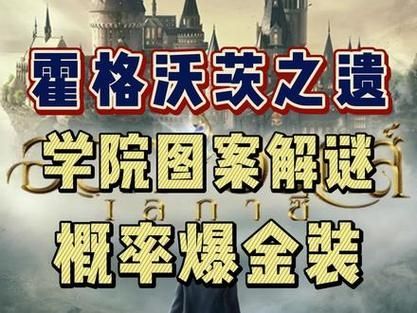霍格沃茨之遗拉动墙块怎么解谜