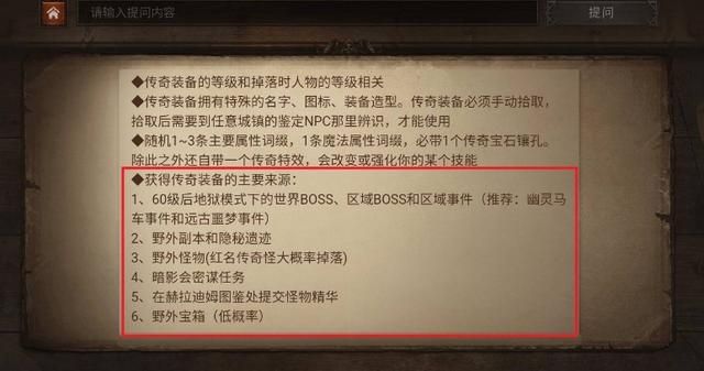 暗黑破坏神不朽传奇装备在哪刷