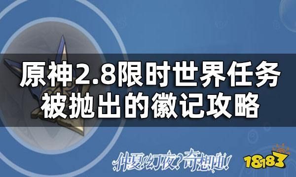 原神被抛出的徽记怎么做