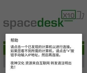 spacedesk最新版