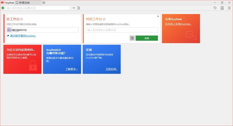 AnyDesk中文免费版v7.1.0
