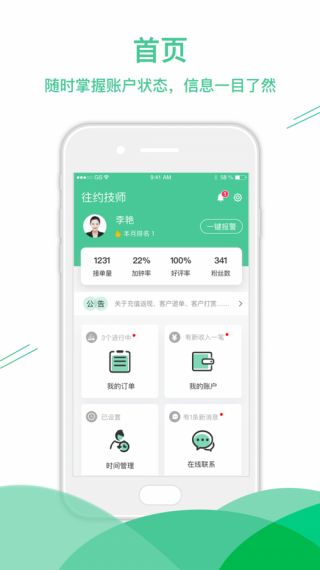 往约管理版安卓版v3.8.42