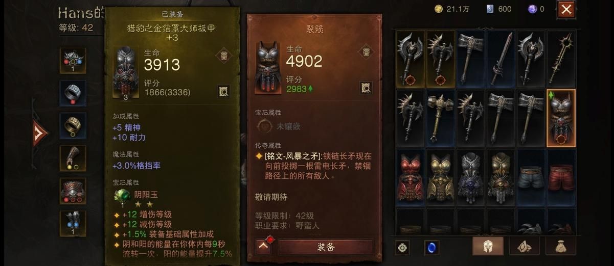 暗黑破坏神不朽装备能交易吗