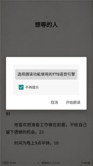 小说tts语音引擎免费版v0.2