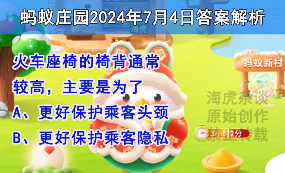 蚂蚁庄园7月4日答案最新