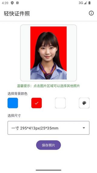 欢喜证件照最新版免费版v1.0.0