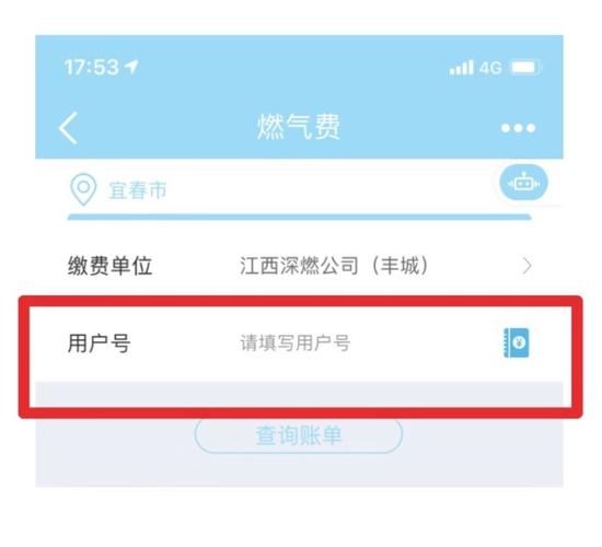 燃气缴费查询平台v1.0.05