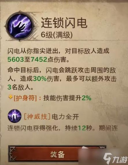 暗黑破坏神不朽魔法师技能搭配