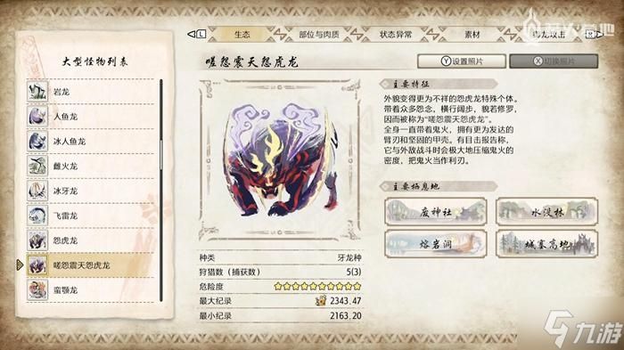怪物猎人崛起曙光嗟怨震天怨虎龙怎么解锁