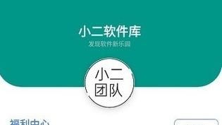 小二软件库安卓版最新