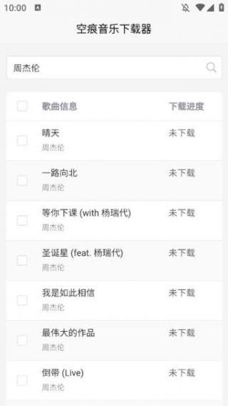 空痕音乐最新手机版