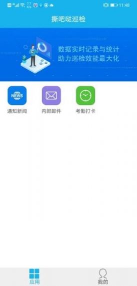 撕吧哒巡检安卓客户端v1.1.0