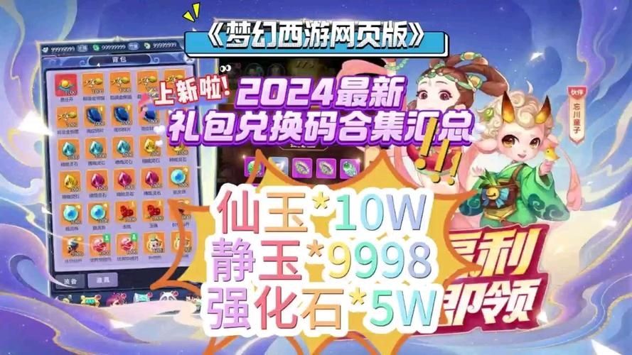 梦幻西游网页版隐藏礼包2022