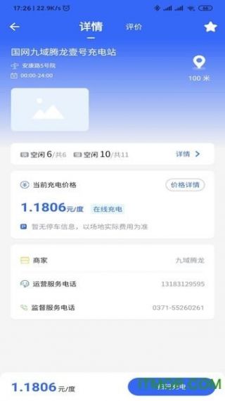 中航智充安卓客户端v1.0.1