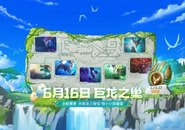 金铲铲之战巨龙之巢小小英雄怎么获得