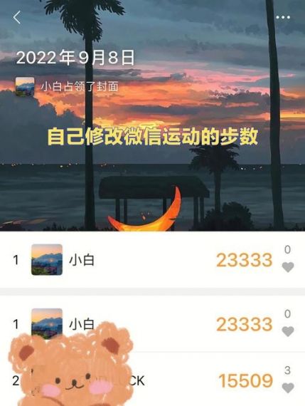 微信步数修改器小程序2024手机版v2.0