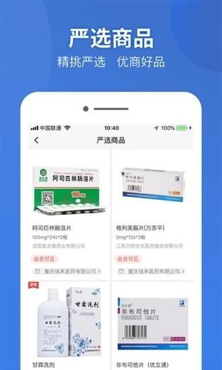 药兜采药品批发手机版v2.1