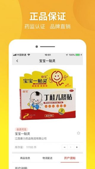 药兜采药品批发手机版v2.1