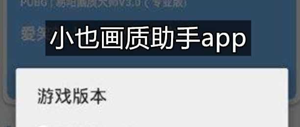 小义画质助手最新版安装v1.5