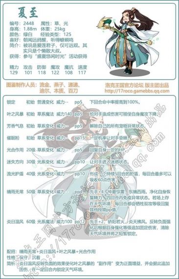 洛克王国夏至怎么得