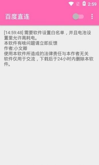 百度直连免流配置文件v1.0