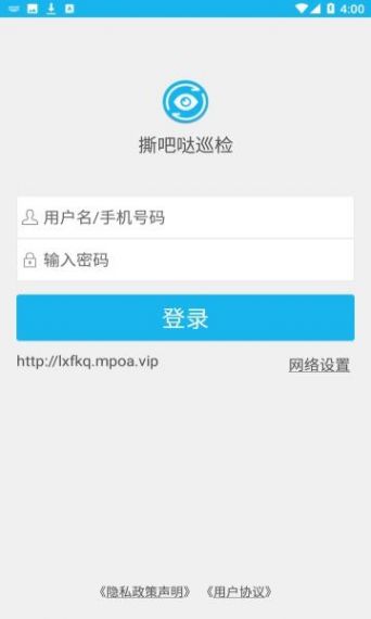 撕吧哒巡检安卓客户端v1.1.0