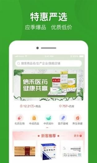 药兜采药品批发手机版v2.1