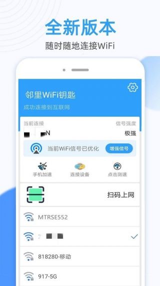万能锁匙连接手机版v1.1
